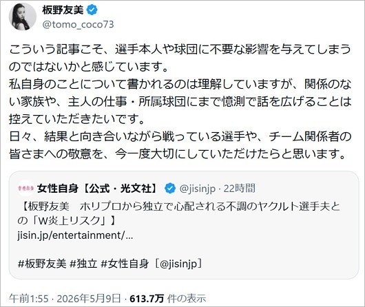 板野友美が女性自身の記事に怒りのX投稿