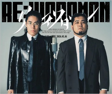 令和ロマン高比良くるま＆松井ケムリ
