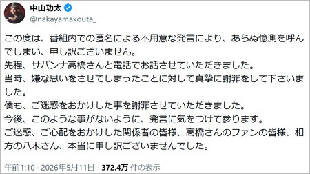 中山功太がサバンナ高橋茂雄と和解報告