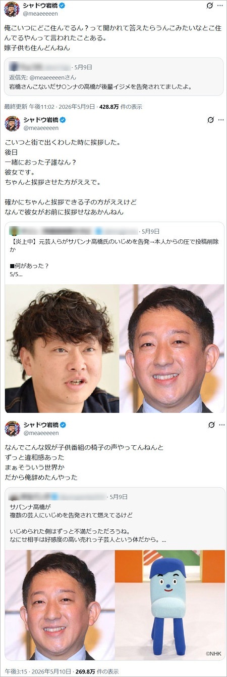 元プラス・マイナスのシャドウ岩橋がサバンナ高橋の裏の顔暴露