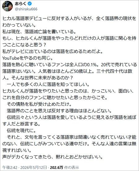 立川志らくがヒカルの落語家デビュー批判に反論