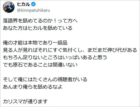 ヒカルが落語家デビュー批判に反論