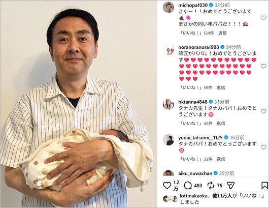アンガールズ田中が第1子の長男誕生報告