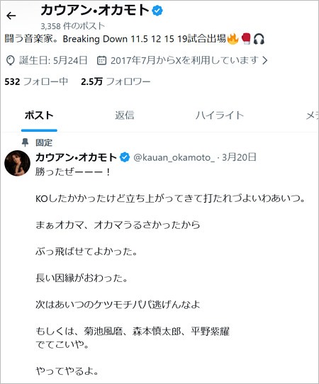 カウアン・オカモトが平野紫耀・菊池風磨・森本慎太郎を挑発のX投稿