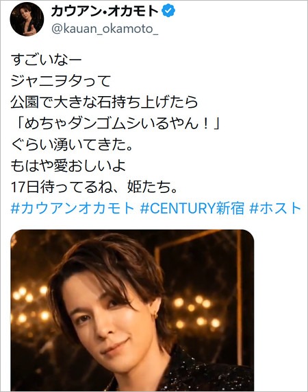 カウアン・オカモトが旧ジャニーズファン挑発