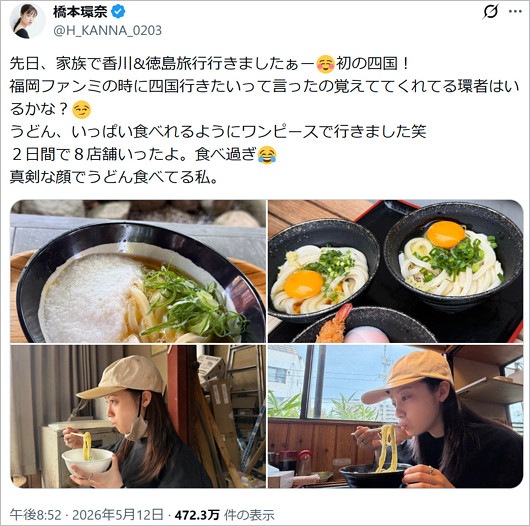 橋本環奈の家族旅行報告