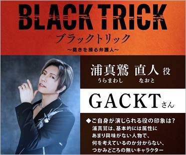 GACKT