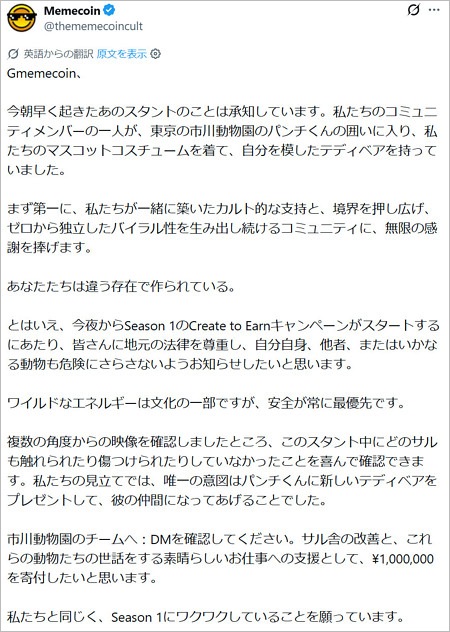 仮想通貨memecoinがサル山侵入事件釈明、100万円寄付の申し出