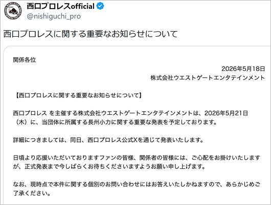 長州小力の重要発表予告