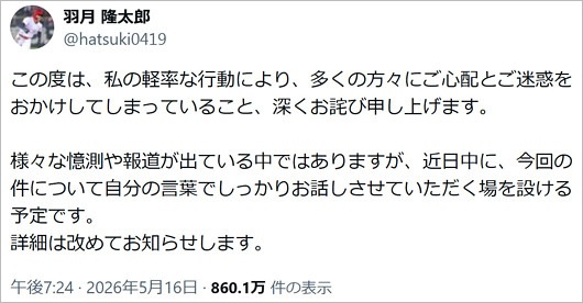 羽月隆太郎が暴露予告？Xアカウントの投稿