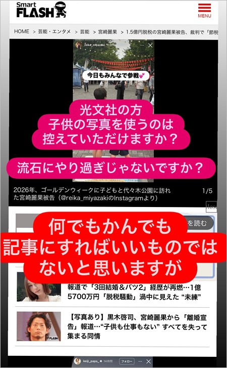 黒木啓司がインスタで一部報道に苦言。光文社・SmartFLASH記事に怒りのストーリーズ投稿