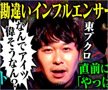 さらば青春の光・東ブクロ