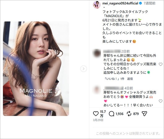永野芽郁のインスタ