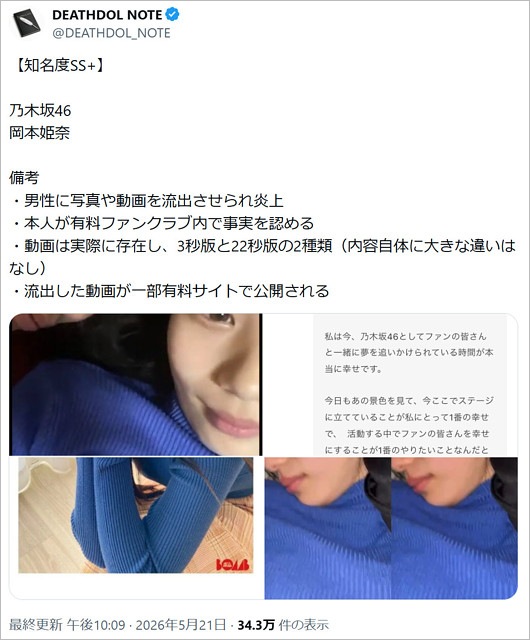 岡本姫奈の写真・動画流出、デスドルノートのX投稿