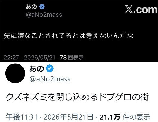 あのちゃん意味深なX投稿