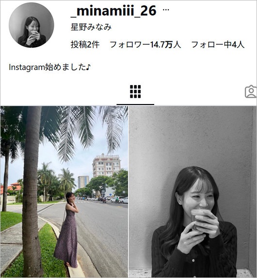 星野みなみのインスタ