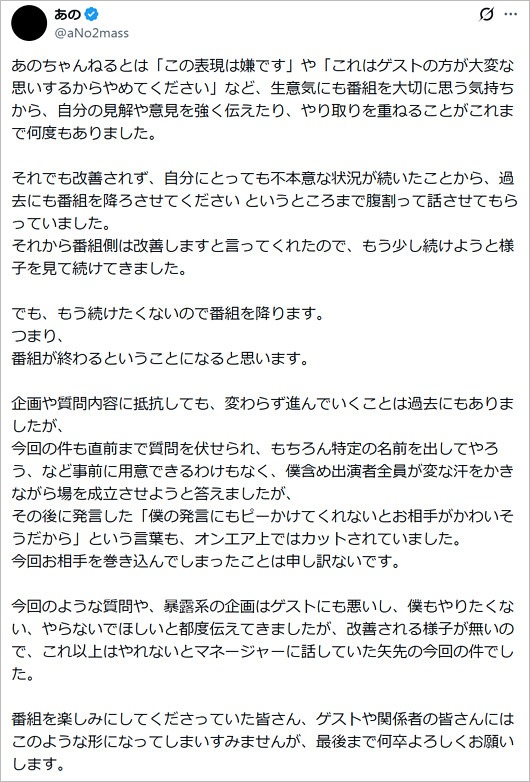 あのちゃんが、あのちゃんねる降板宣言