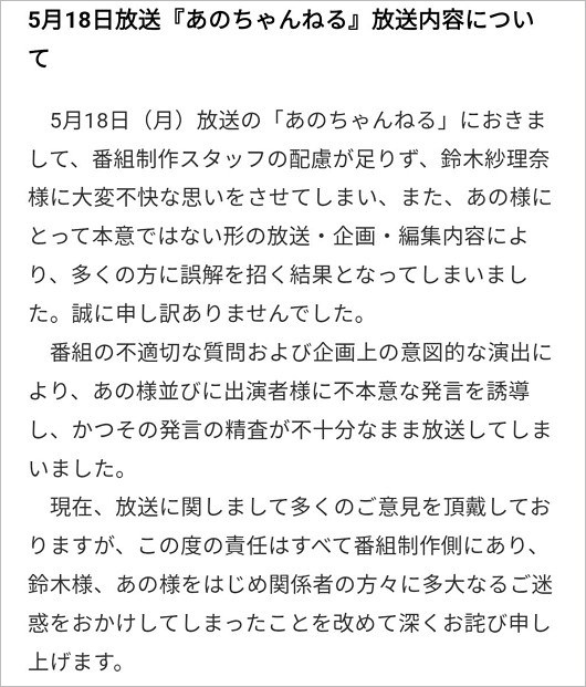 あのちゃんねる謝罪コメント