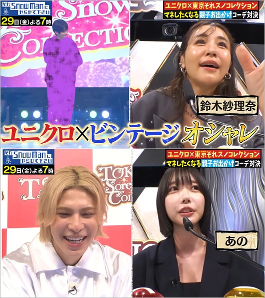 あのちゃん＆鈴木紗理奈『それSnow Manにやらせて下さい』出演シーン