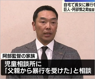 阿部慎之助監督が長女虐待容疑で逮捕報道