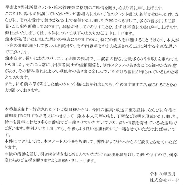 鈴木紗理奈の事務所コメント