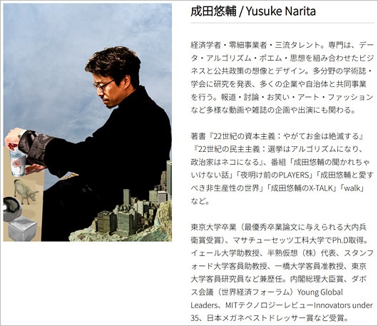 黒猫堂・成田悠輔のプロフィール