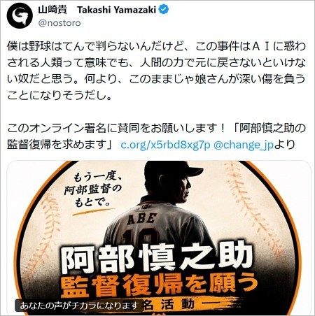 山崎貴監督が阿部慎之助監督復帰求める呼びかけ