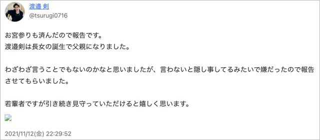 モナキ・ケンケン(渡邉剣)が結婚・子供公表のX投稿