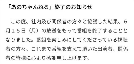 あのちゃんねる終了告知