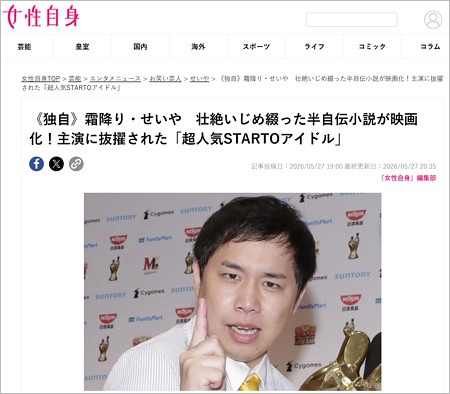 霜降り明星せいやが切れた女性自身の記事