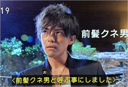 あまちゃん・前髪クネ男(勝地涼)