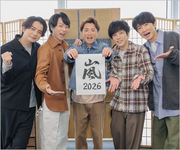 嵐