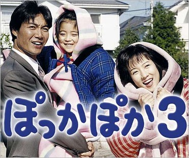 ぽっかぽか