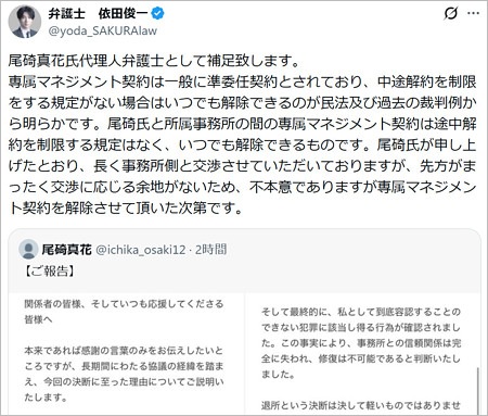 尾碕真花の弁護士コメント