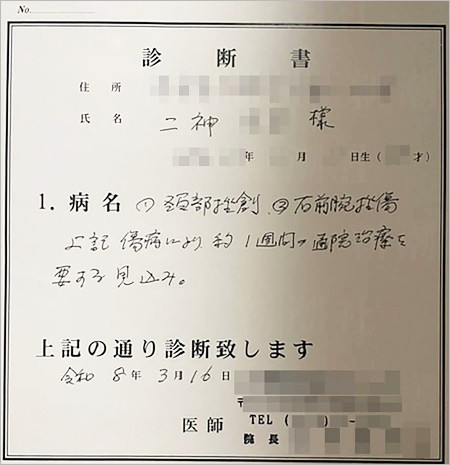 二神一人の妻の診断書
