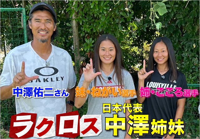 中澤佑二とラクロス選手の次女・中澤ねがい、長女・中澤こころ