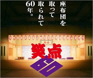 笑点