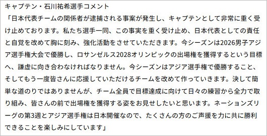 石川祐希選手のコメント全文