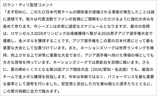 監督のコメント全文