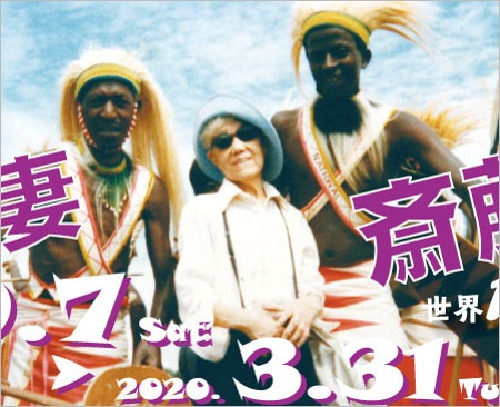 斎藤輝子の晩年