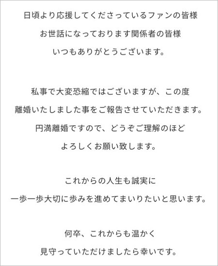 網浜直子の離婚報告コメント全文