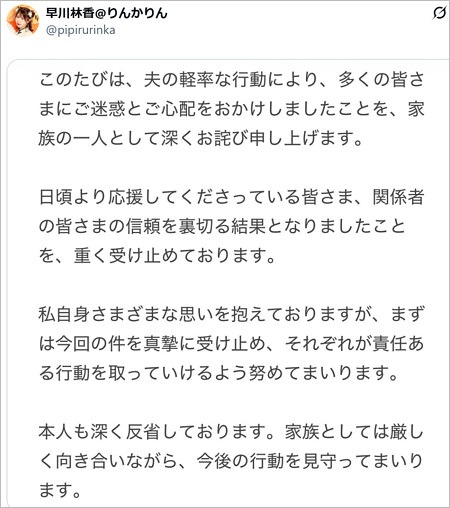 渋川難波の妻りんかりんが夫の不倫スキャンダル謝罪