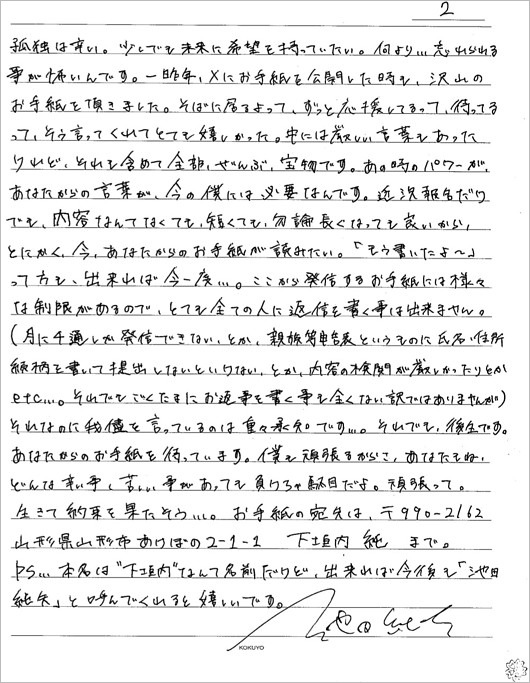 池田純矢受刑者の獄中記 後半