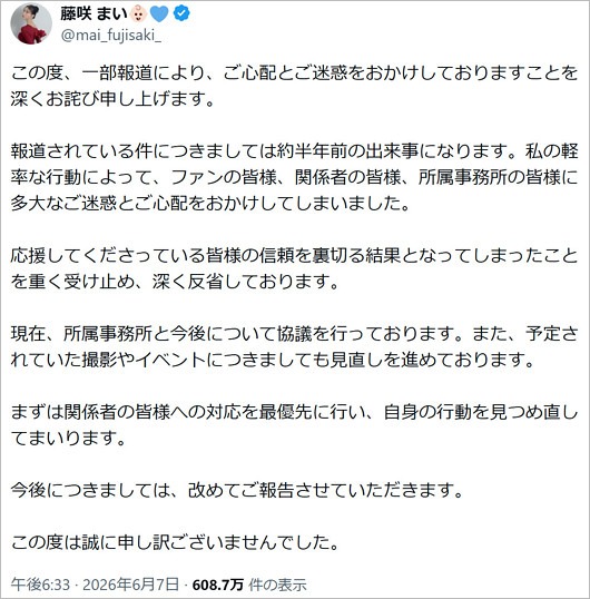 藤咲まいが台湾で売春逮捕事件を謝罪