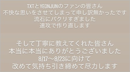 コムドットやまとの謝罪コメント