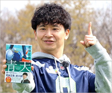 オードリー若林正恭