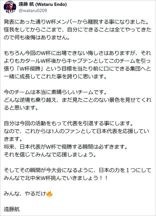 遠藤航選手のチーム離脱、日本代表引退表明