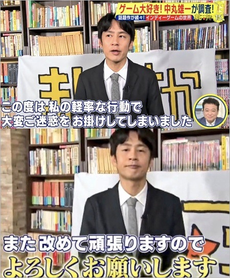 中丸雄一『シューイチ』復帰で謝罪シーン