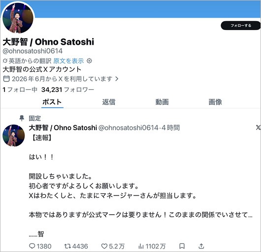 大野智のなりすましXアカウント