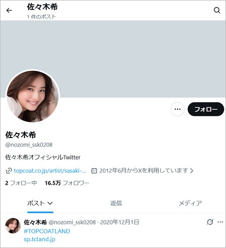 佐々木希のなりすまし防止用Xアカウント